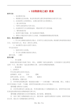 高中语文《动物游戏之谜》教案人教版必修三