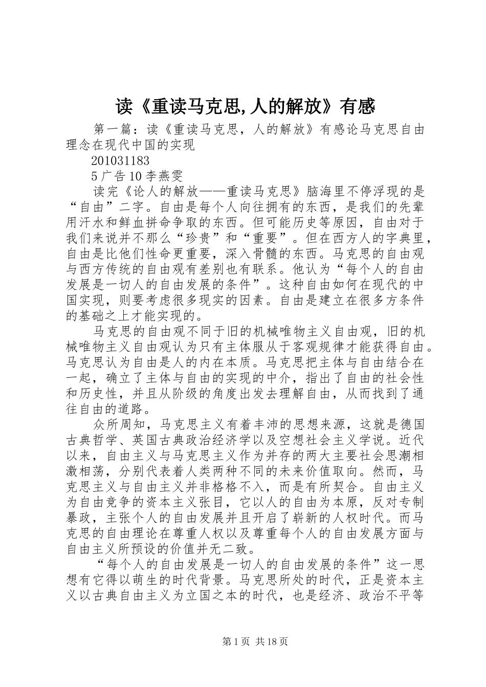读《重读马克思,人的解放》有感_第1页