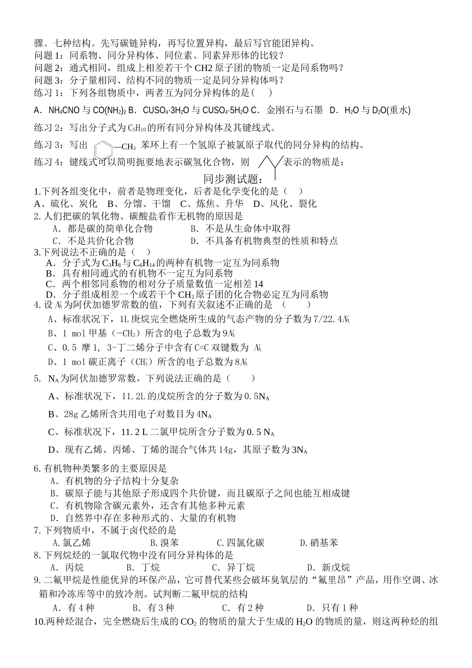 第一课时：有机化合物的分类和结构特点_第2页