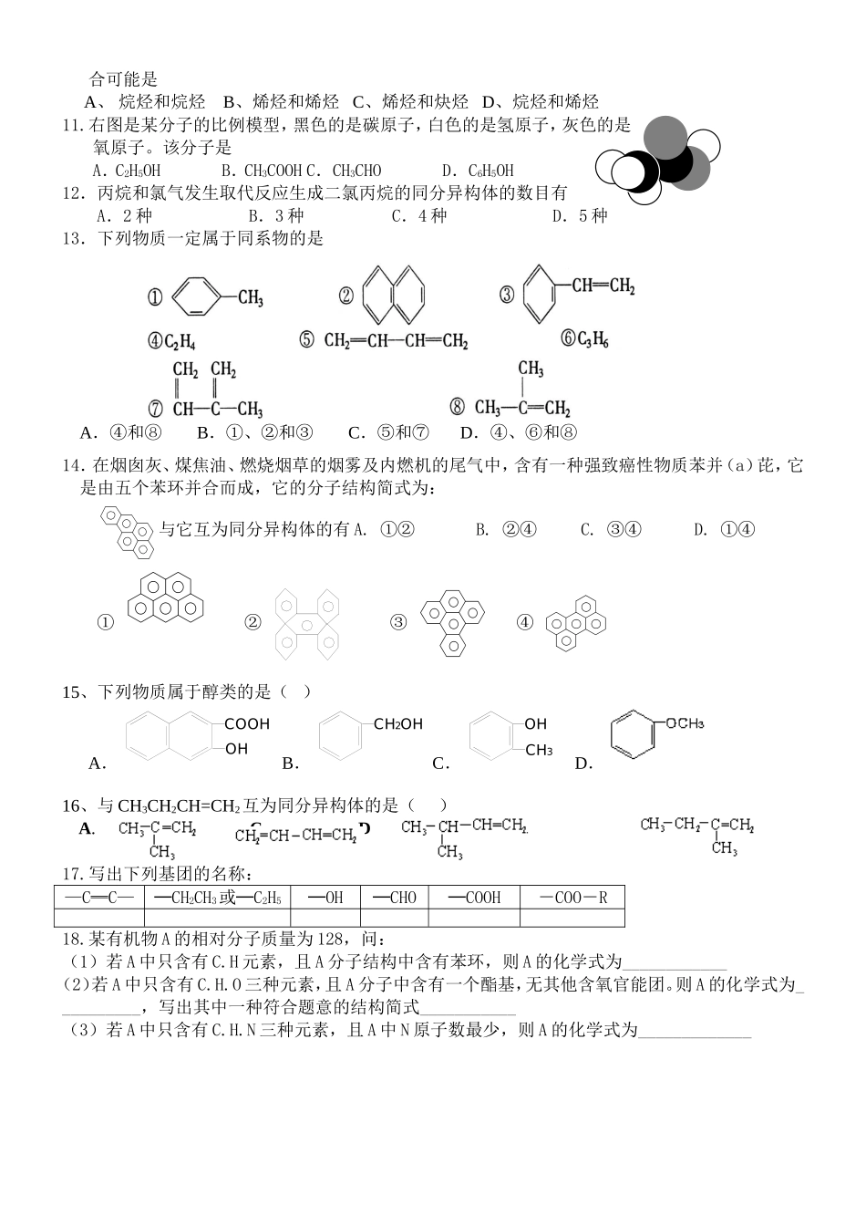 第一课时：有机化合物的分类和结构特点_第3页