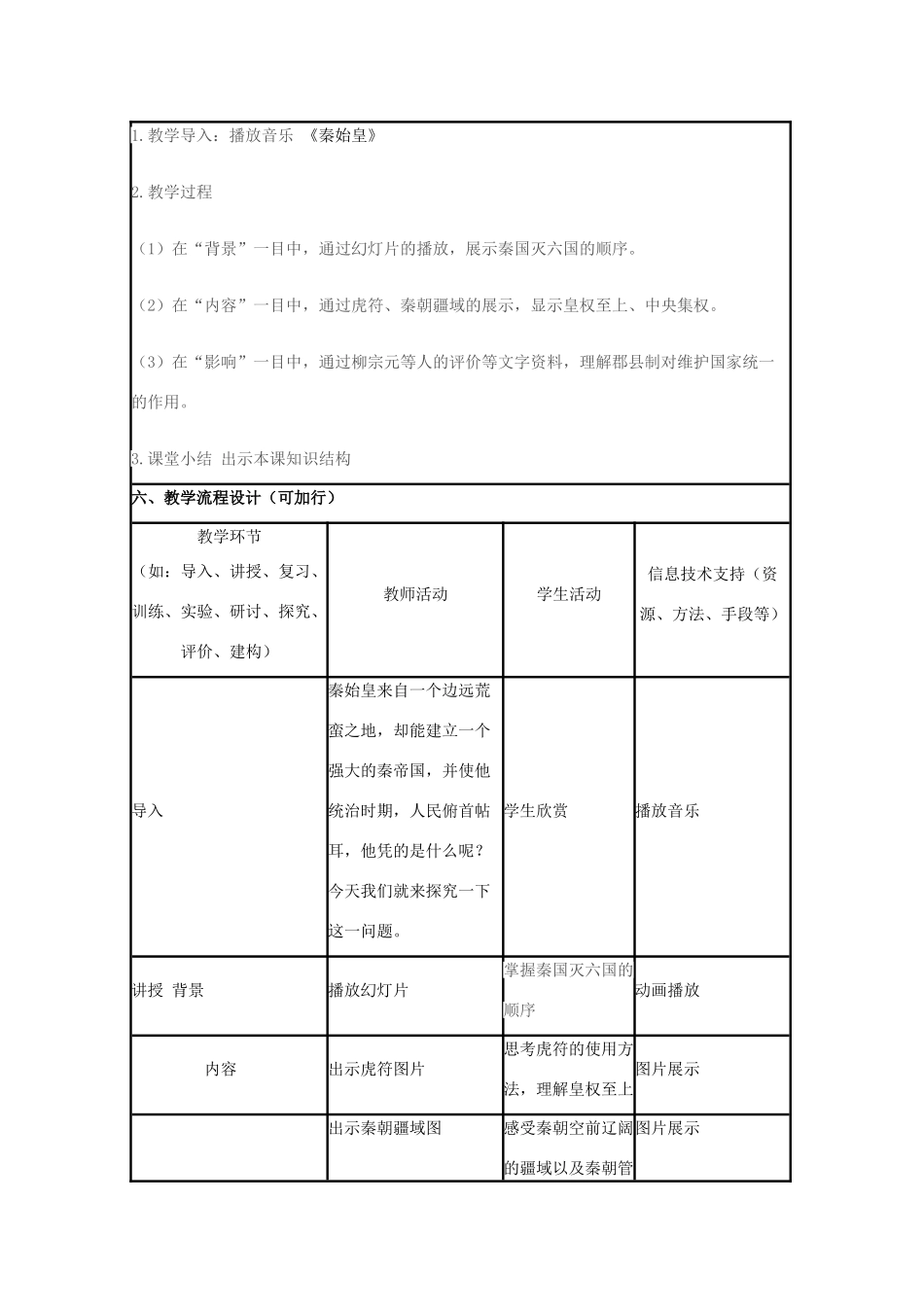 高中历史 第2课 大一统与秦朝中央集权制度的确立教案5 岳麓版必修1-岳麓版高一必修1历史教案_第2页