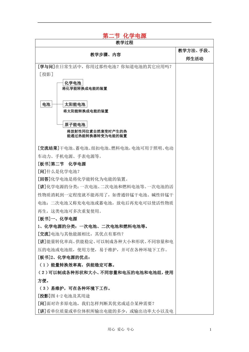 高中化学 第四章 电化学基础 第二节 化学电源教案（2） 新人教版选修4_第1页