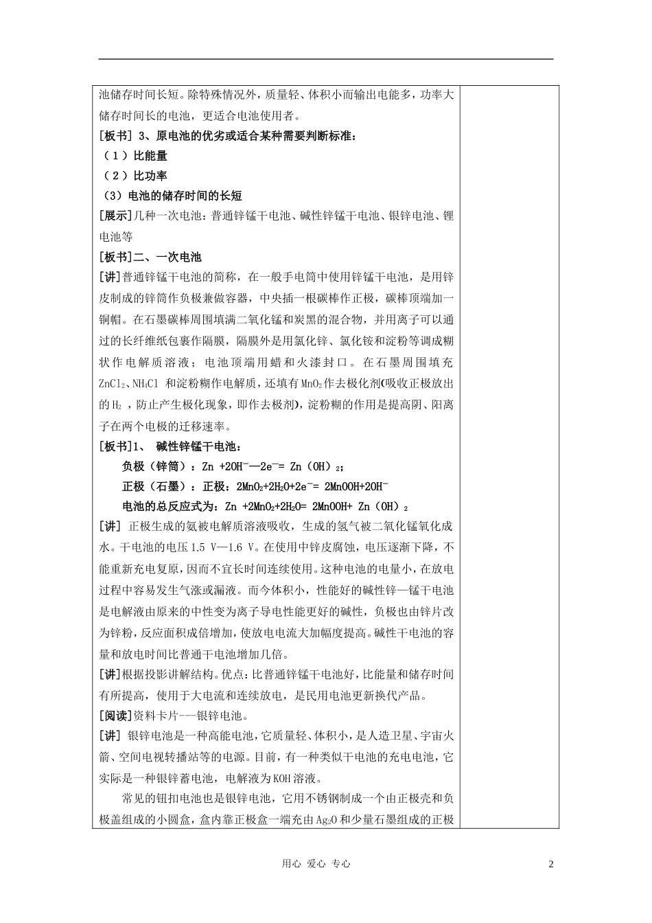 高中化学 第四章 电化学基础 第二节 化学电源教案（2） 新人教版选修4_第2页
