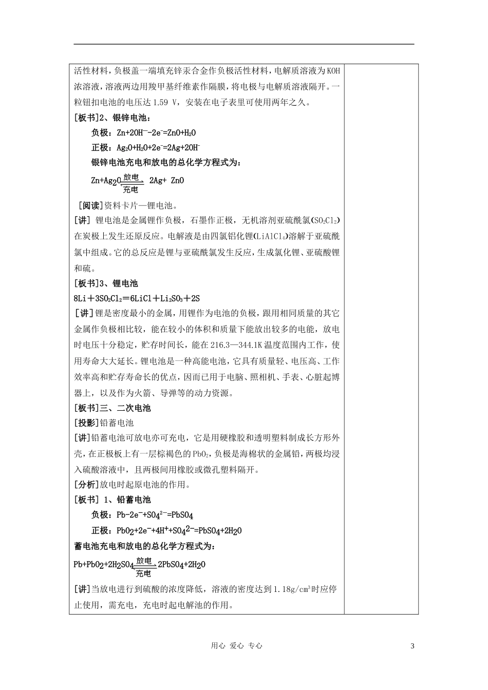 高中化学 第四章 电化学基础 第二节 化学电源教案（2） 新人教版选修4_第3页