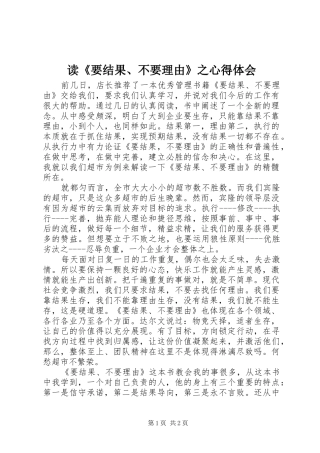 读《要结果、不要理由》之心得体会