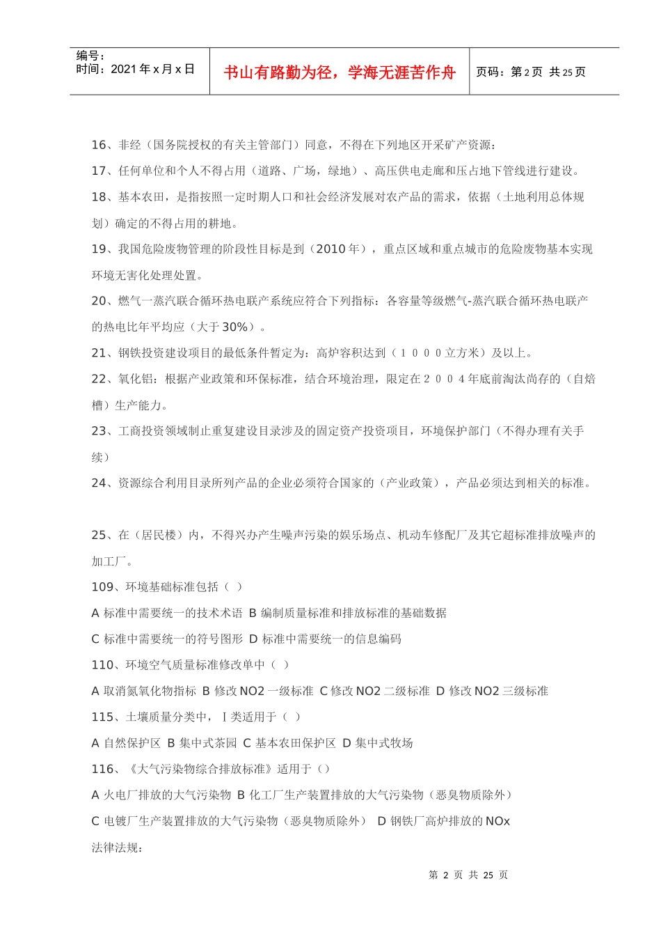 1历年法律法规_第2页