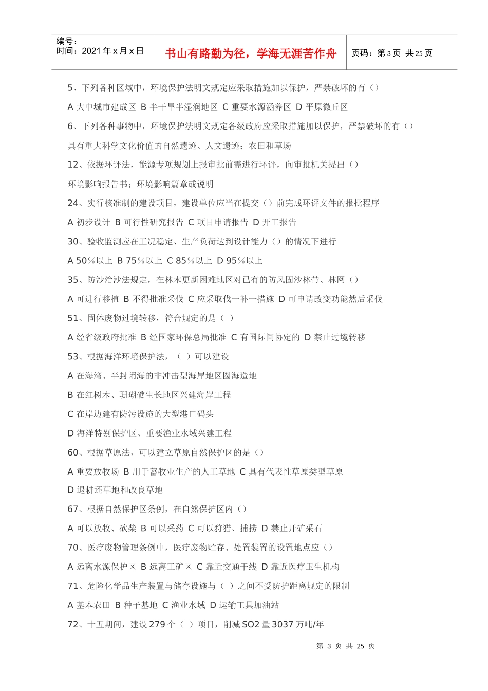 1历年法律法规_第3页