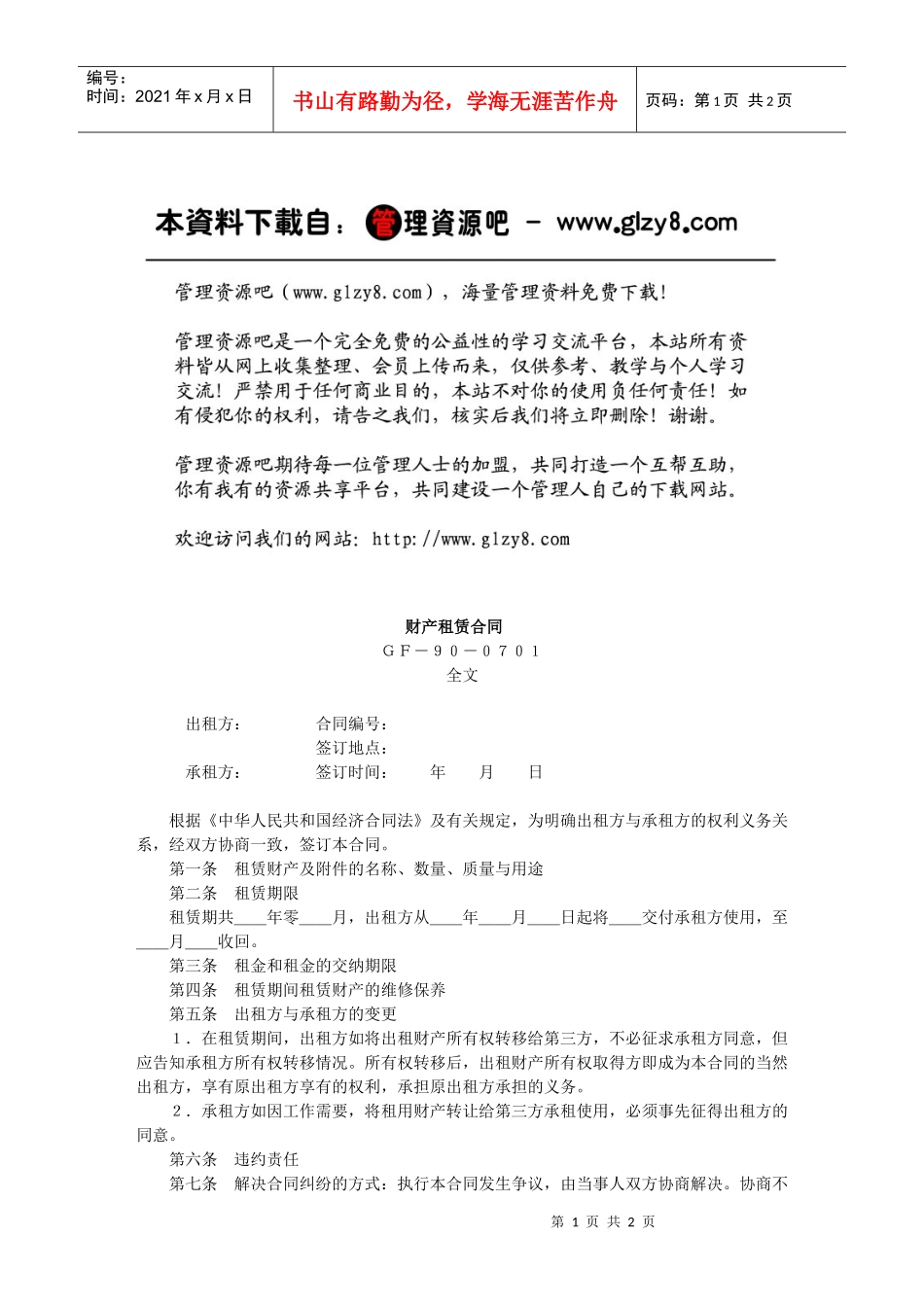 财产租赁合同_第1页