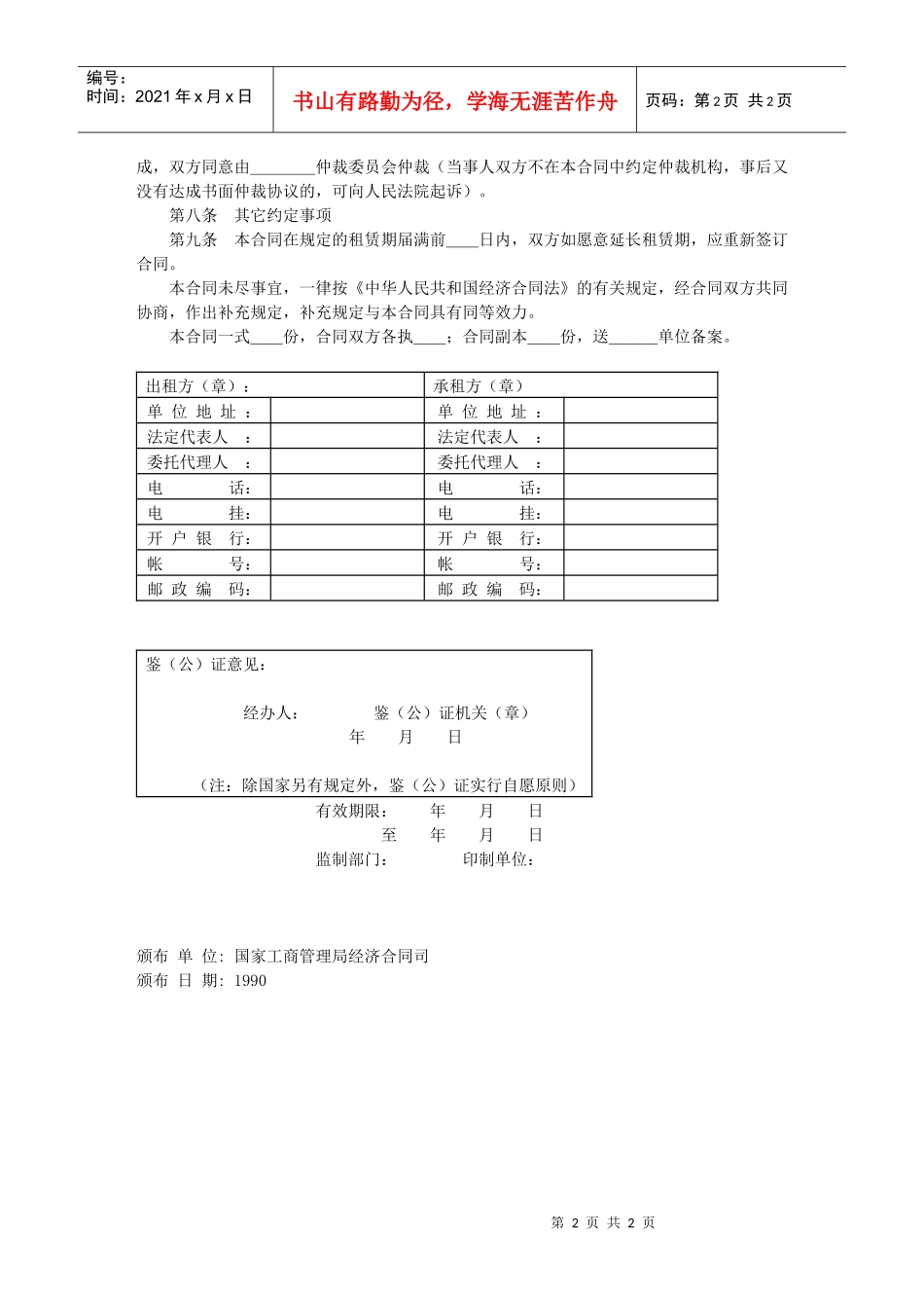 财产租赁合同_第2页