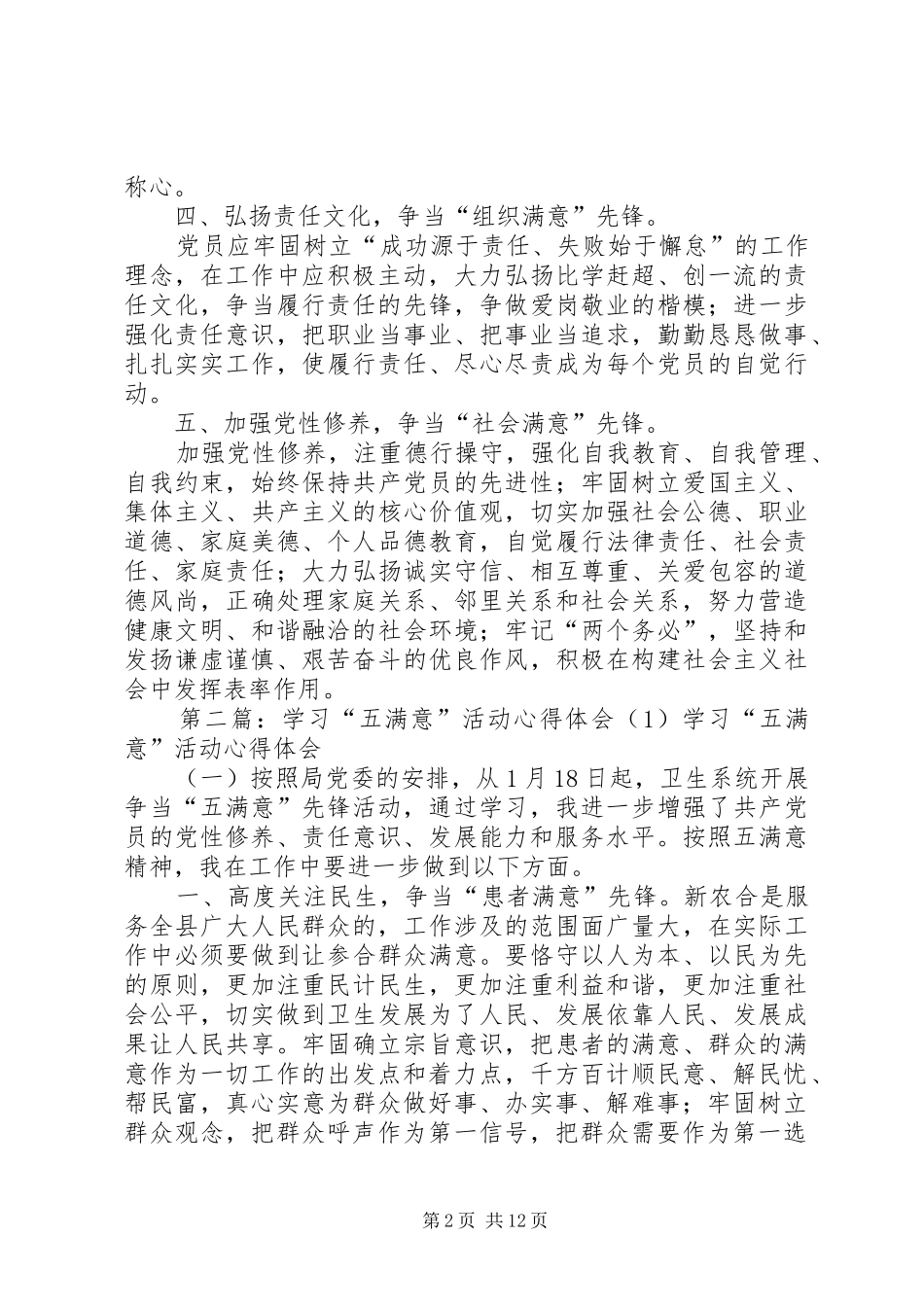 “五满意”先锋活动的心得体会_第2页