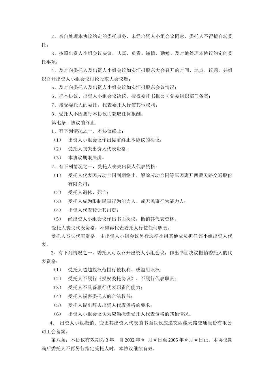 天路授权委托协议_第3页