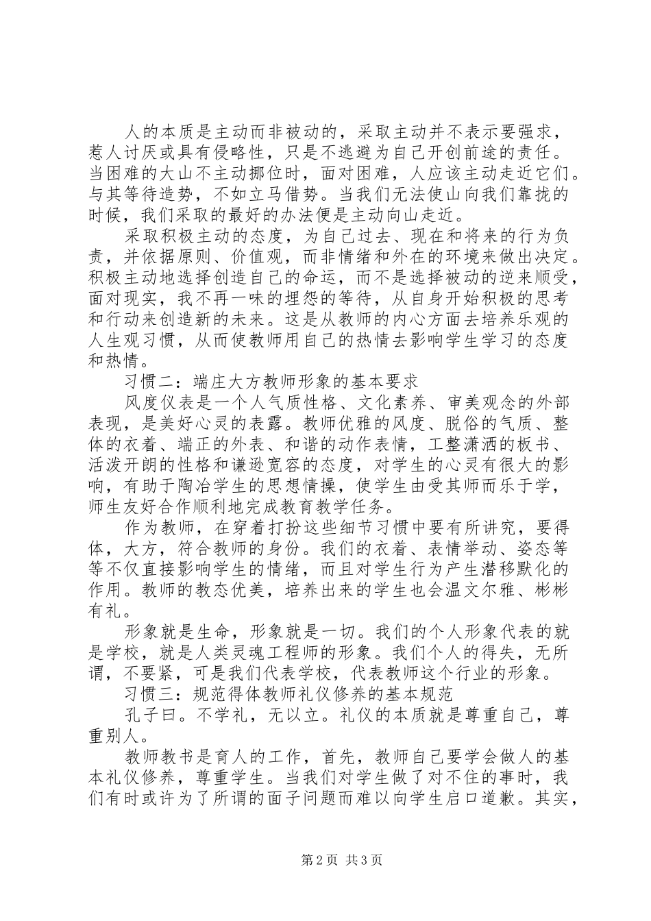 读《新世纪教师职业道德修养》心得体会_第2页