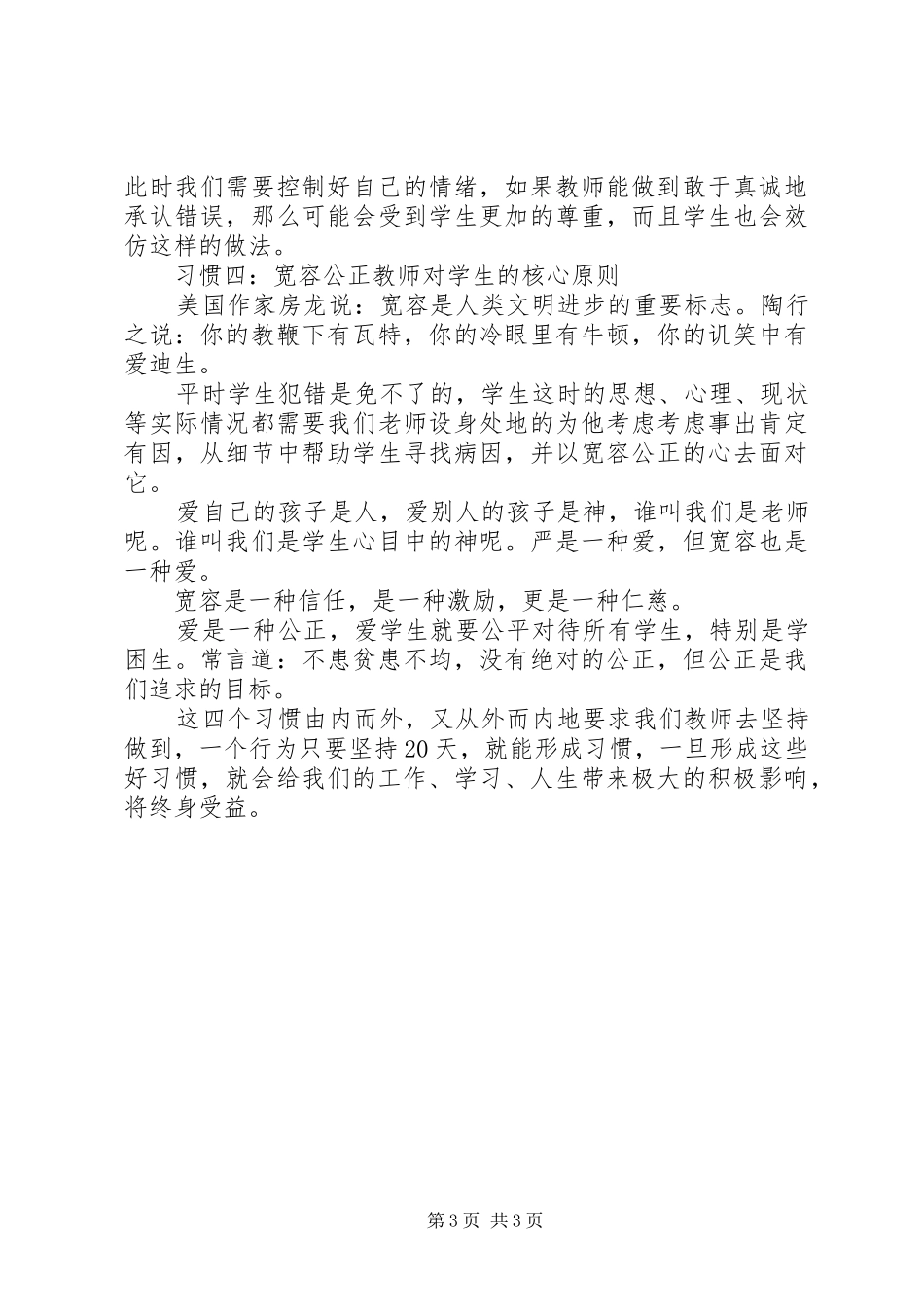 读《新世纪教师职业道德修养》心得体会_第3页