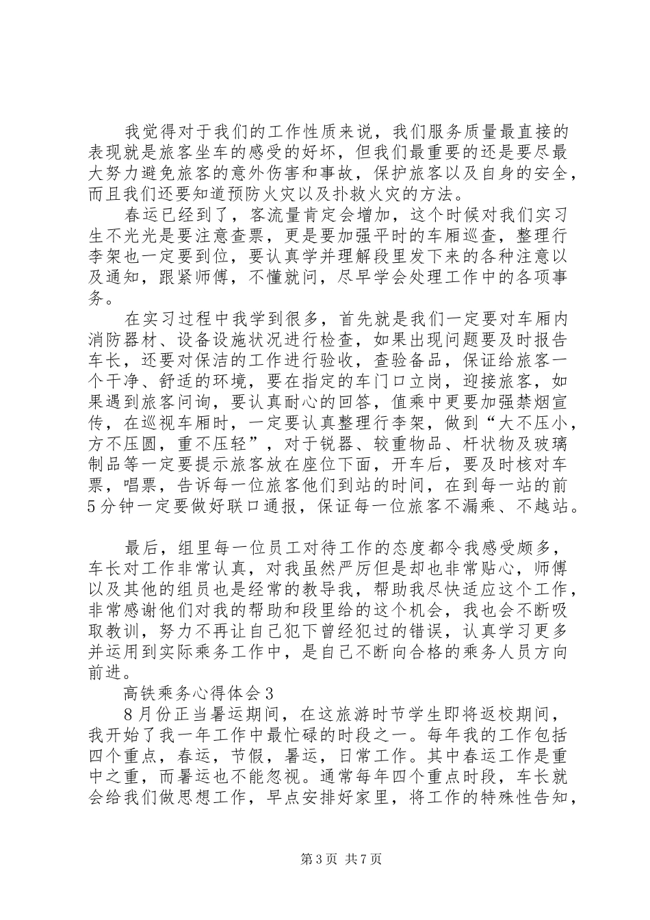 高铁乘务心得体会_第3页
