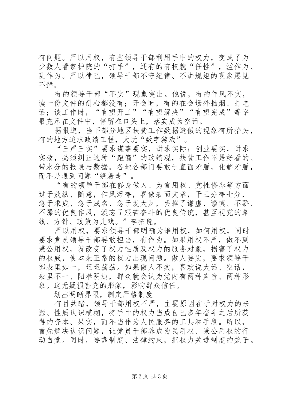 三严三实从严从实心得体会_第2页