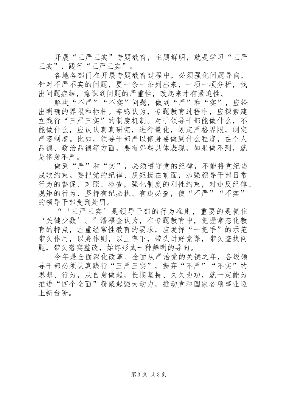 三严三实从严从实心得体会_第3页