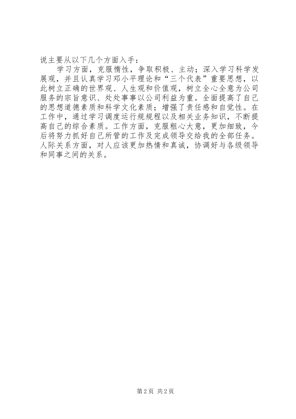 五查五看五解决心得体会_第2页