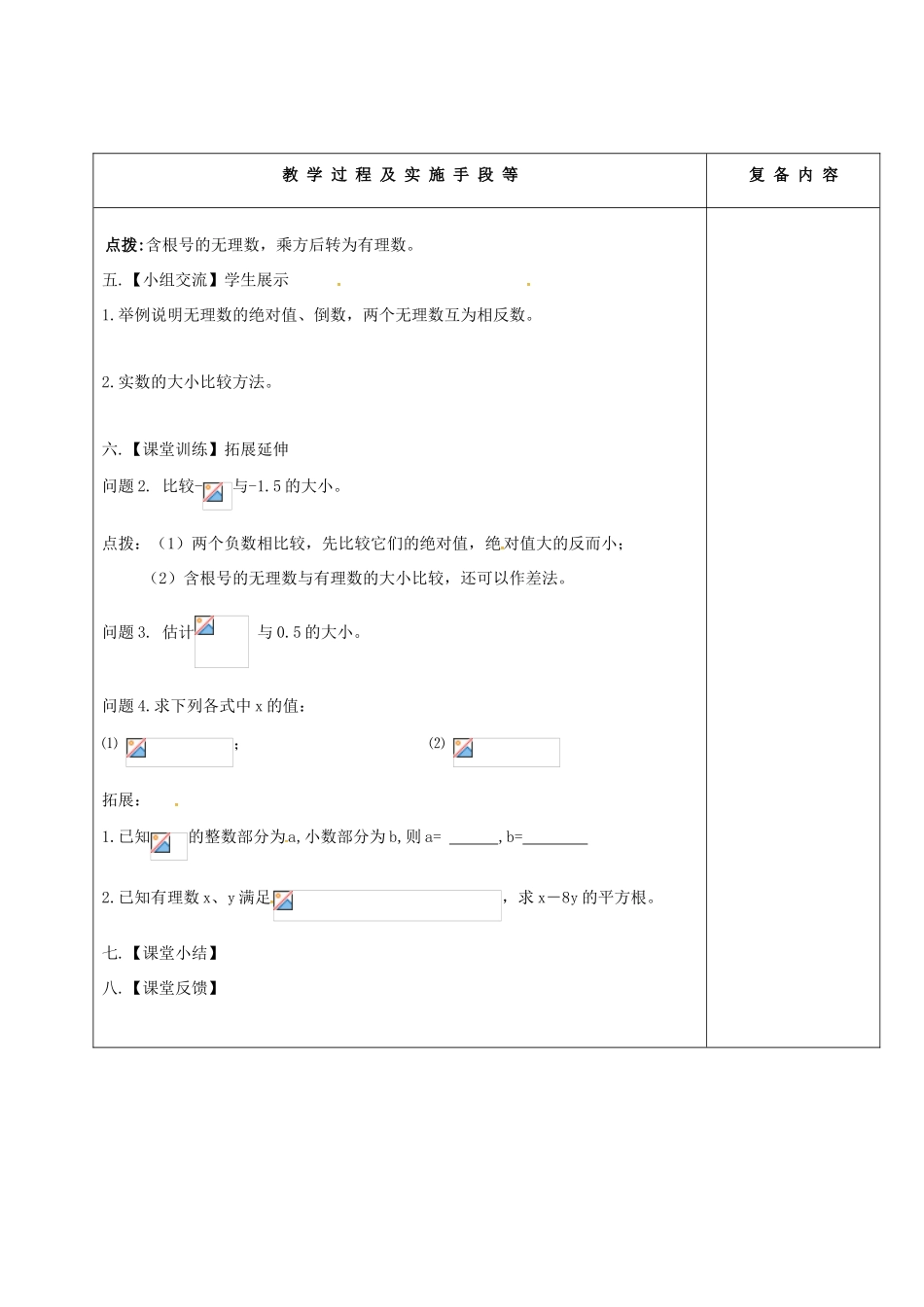 江苏省高邮市卸甲镇八年级数学上册 4.3 实数（2）教案 （新版）苏科版-（新版）苏科版初中八年级上册数学教案_第2页