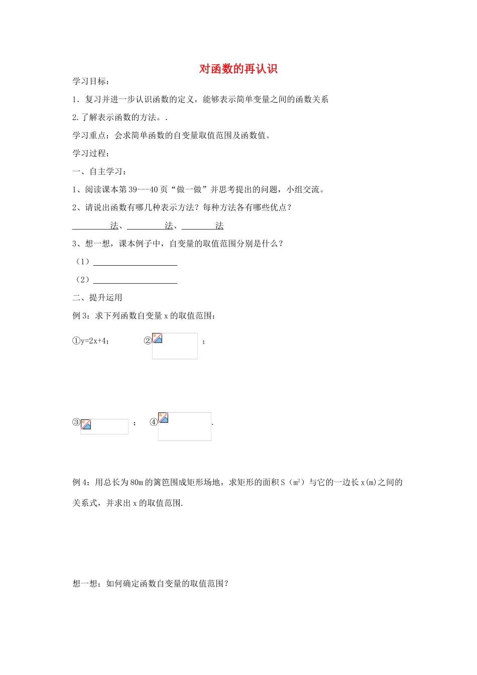 九年级数学上册 3.1 对函数的再认识教案2 鲁教版五四制-鲁教版五四制初中九年级上册数学教案_第1页
