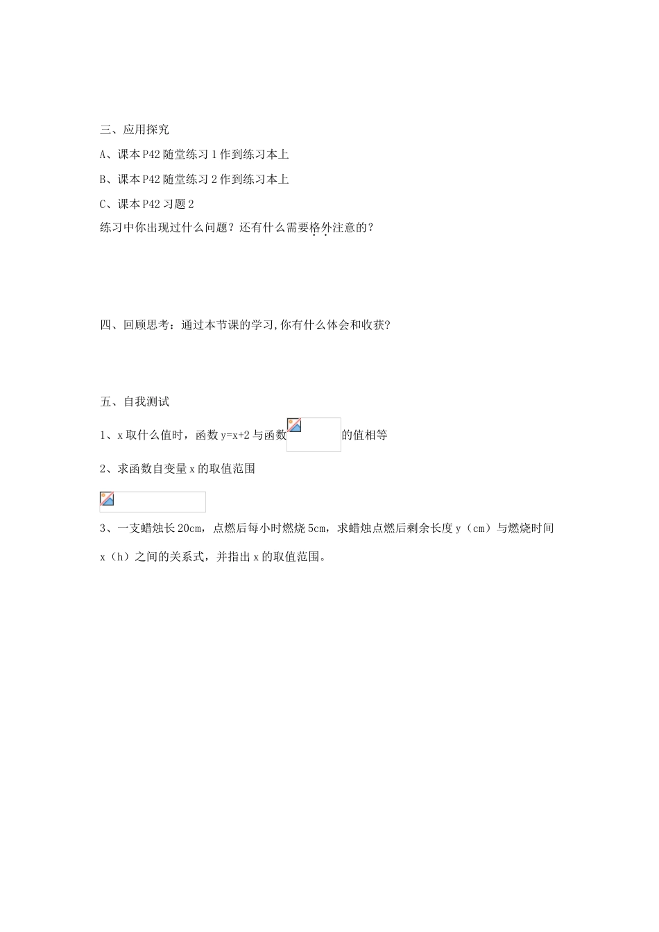 九年级数学上册 3.1 对函数的再认识教案2 鲁教版五四制-鲁教版五四制初中九年级上册数学教案_第2页