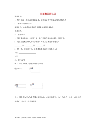 九年级数学上册 3.1 对函数的再认识教案2 鲁教版五四制-鲁教版五四制初中九年级上册数学教案