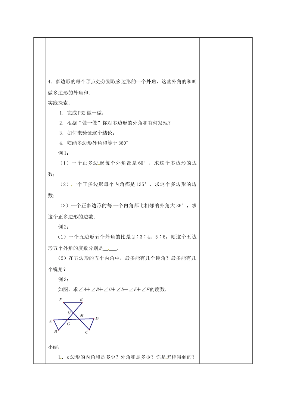 江苏省扬州市江都区七年级数学下册 7.5 多边形的内角和与外角和（3）教案 （新版）苏科版-（新版）苏科版初中七年级下册数学教案_第2页