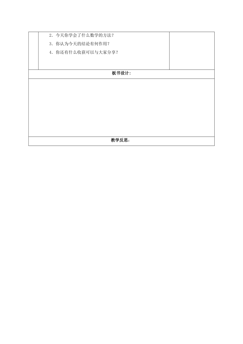 江苏省扬州市江都区七年级数学下册 7.5 多边形的内角和与外角和（3）教案 （新版）苏科版-（新版）苏科版初中七年级下册数学教案_第3页