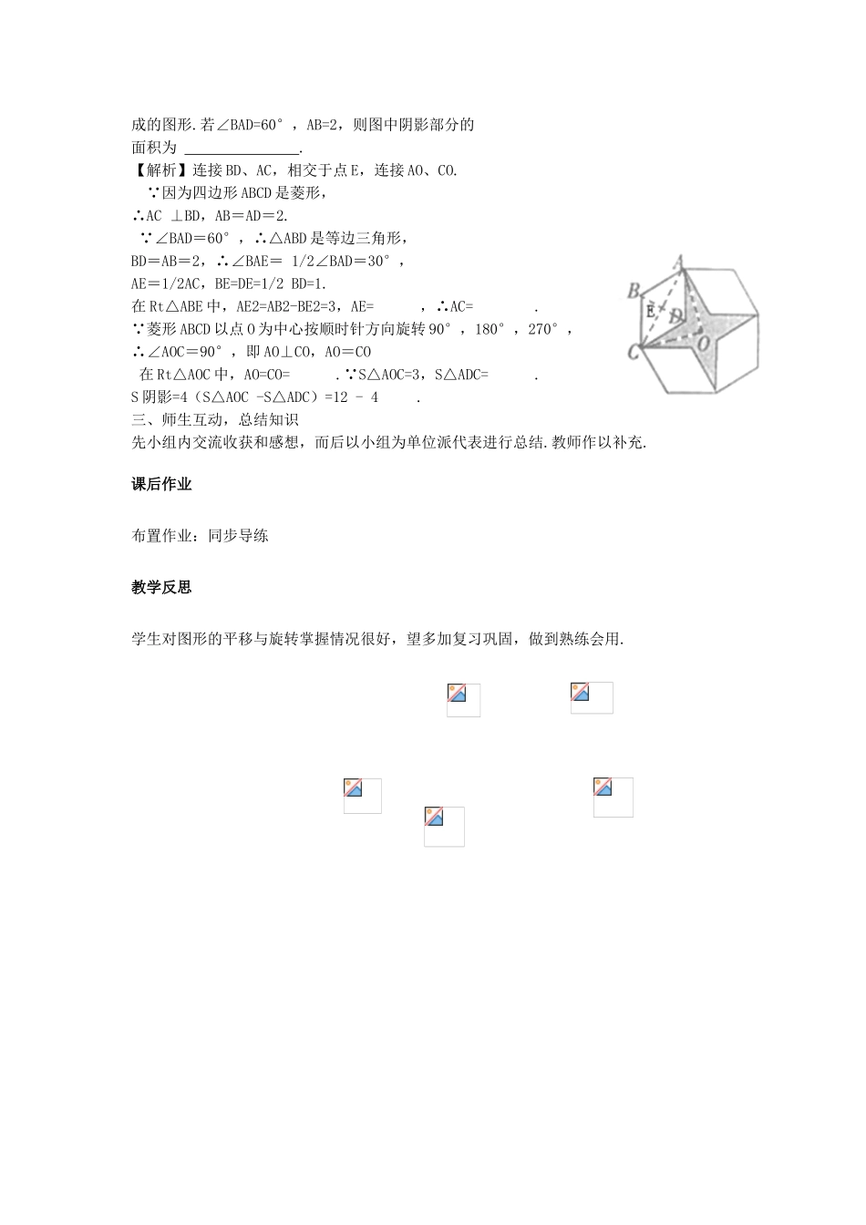 江西省中考数学复习 第8单元 视图、投影与变换 第33课时 平移与旋转教案-人教版初中九年级全册数学教案_第2页