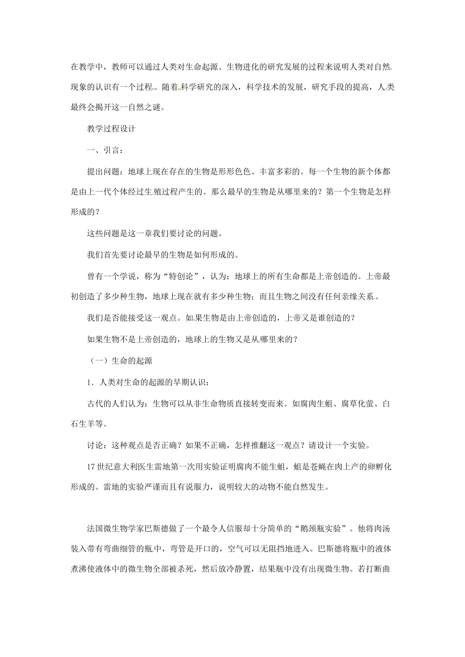 八年级生物上册 第24章第2节生物进化的历程 教案 苏教版_第2页