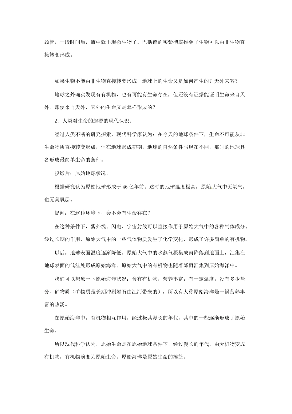 八年级生物上册 第24章第2节生物进化的历程 教案 苏教版_第3页