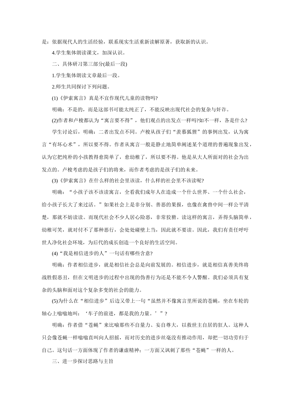 高中语文 4.14读《伊索寓言》（第二课时）精品教案 人教版第二册_第2页