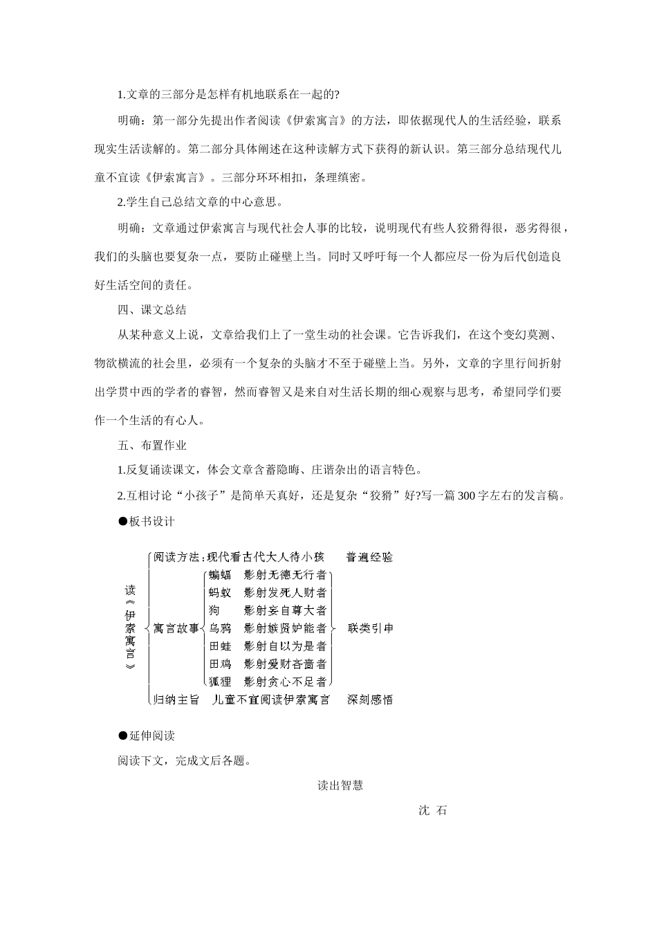 高中语文 4.14读《伊索寓言》（第二课时）精品教案 人教版第二册_第3页