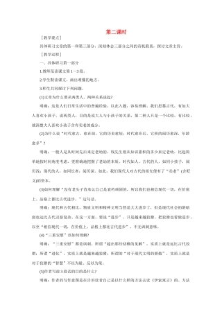 高中语文 4.14读《伊索寓言》（第二课时）精品教案 人教版第二册