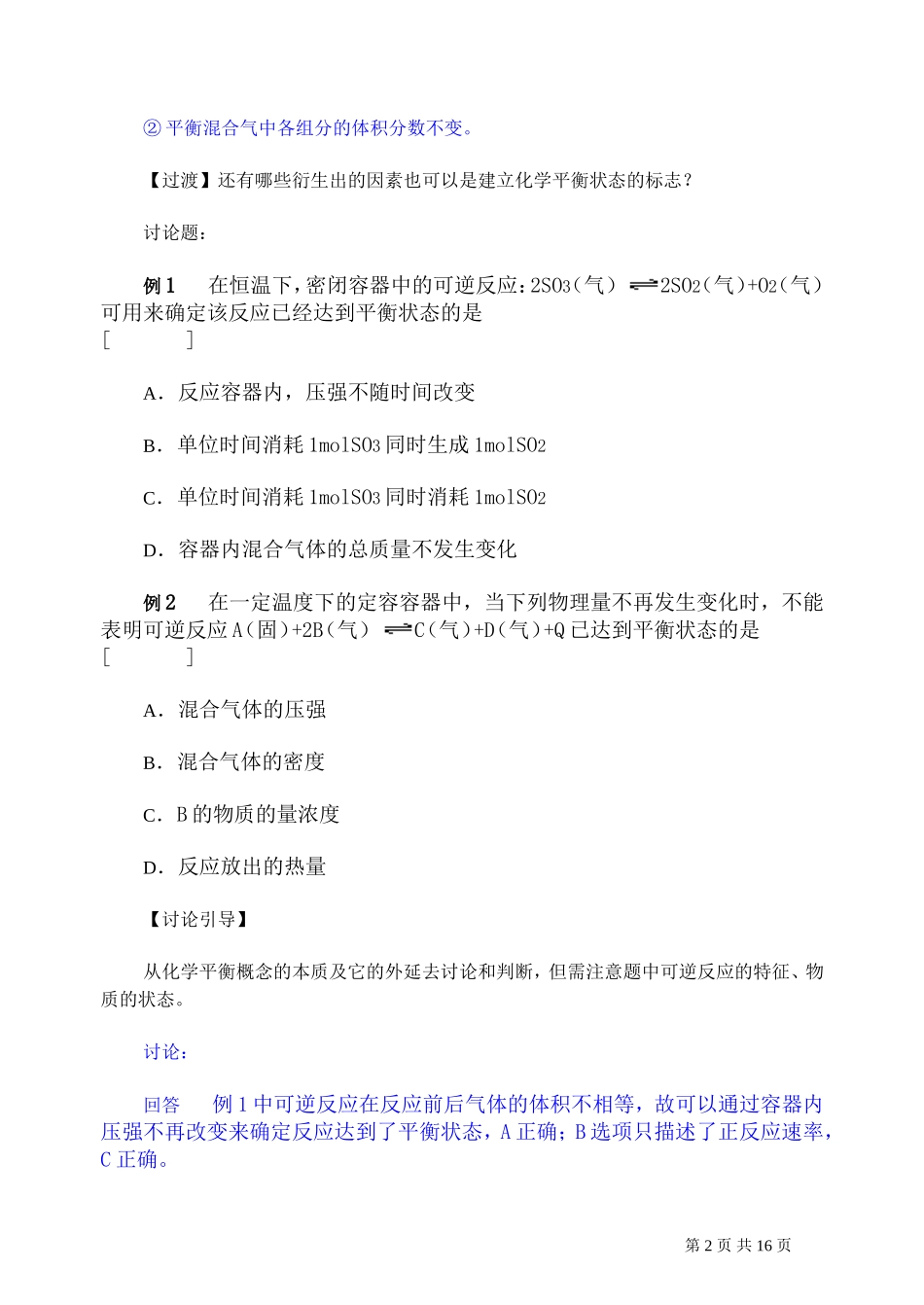 第二轮复习教案化学平衡_第2页