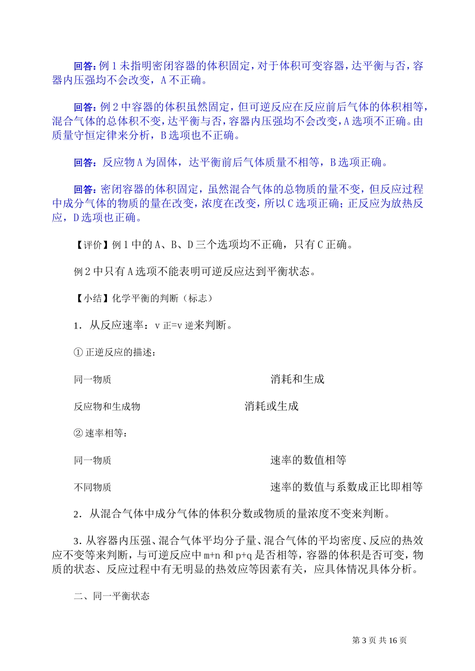 第二轮复习教案化学平衡_第3页