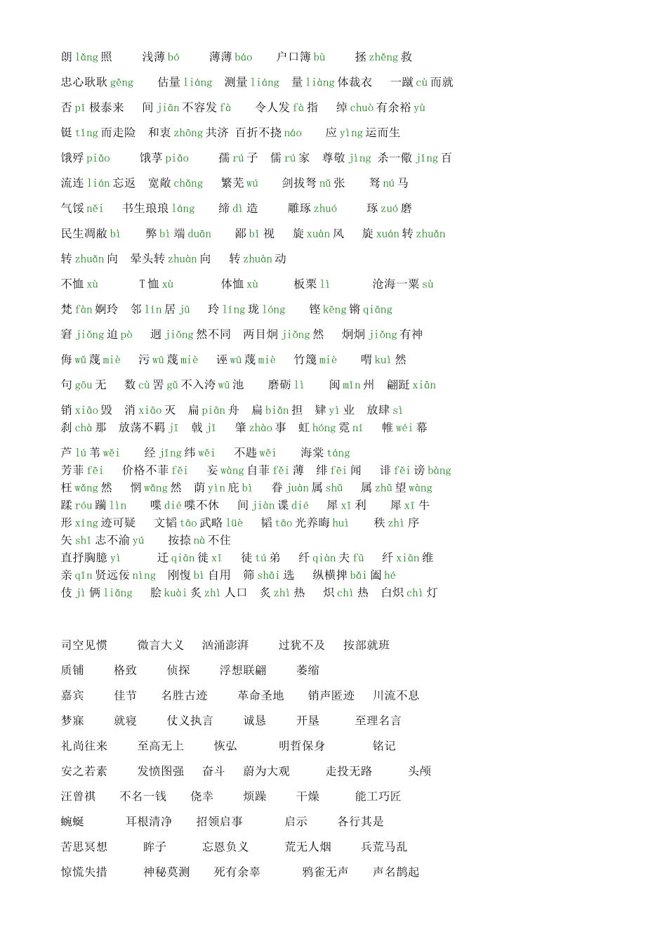 高中语文 易错字音字形积累教案_第3页