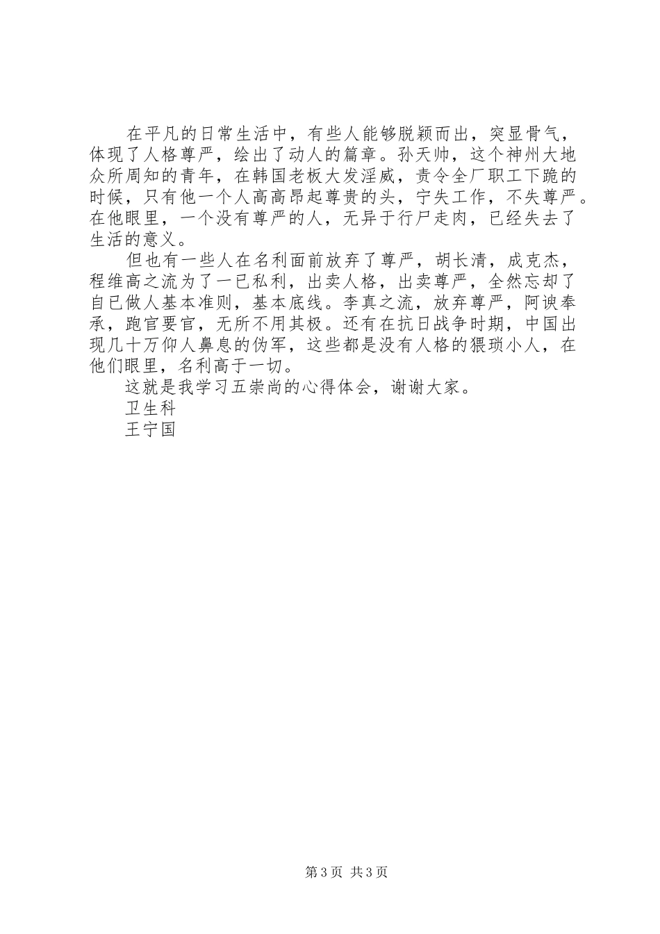 论学习五崇尚心得体会_第3页