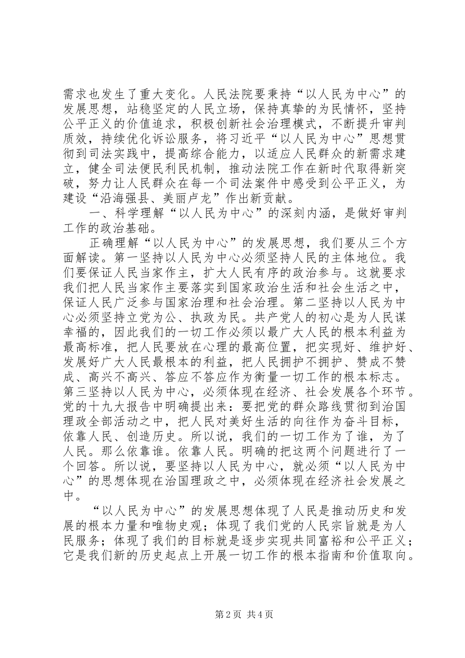 法院审判“以人民为中心”心得体会_第2页
