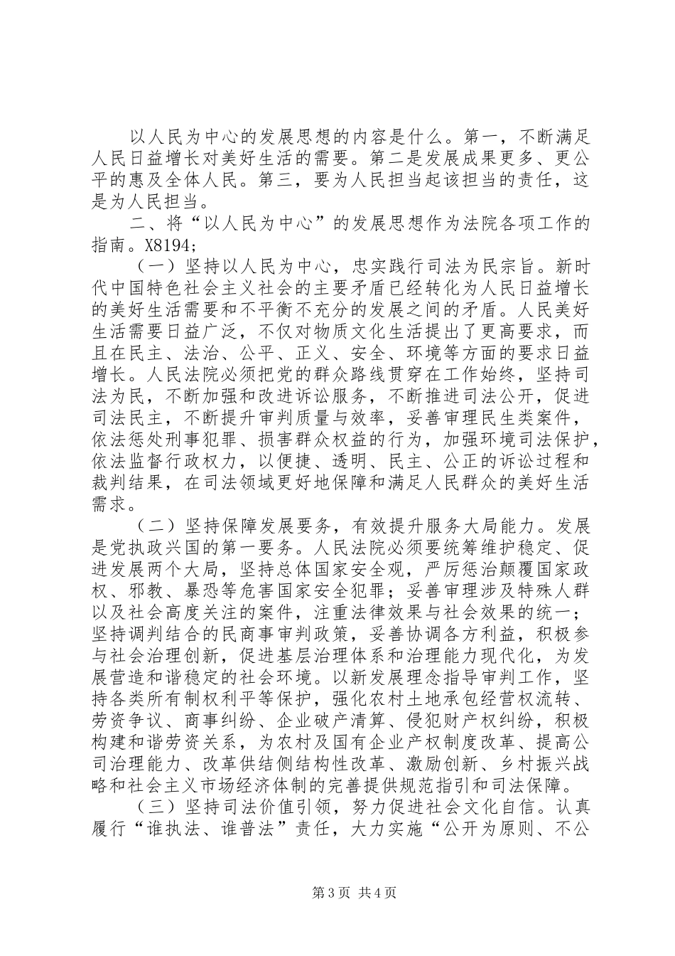 法院审判“以人民为中心”心得体会_第3页