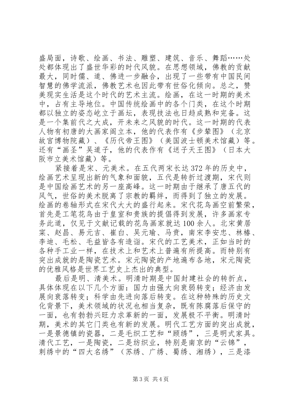 学习美术史心得_第3页