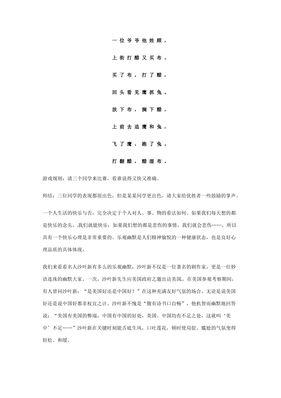 重庆市马王坪学校七年级政治上册 第三单元 第七课 第二框 追寻高雅生活教案 新人教版_第2页
