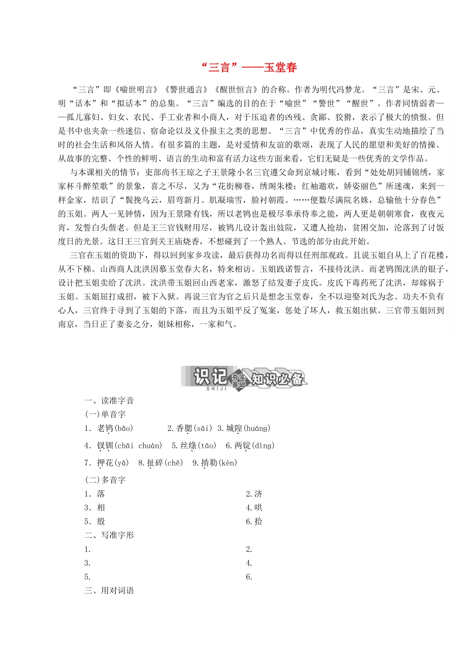 高中语文 第三单元 第5课 “三言”玉堂春讲义 新人教版选修《中国小说欣赏》-新人教版高二《中国小说欣赏》语文教案_第1页