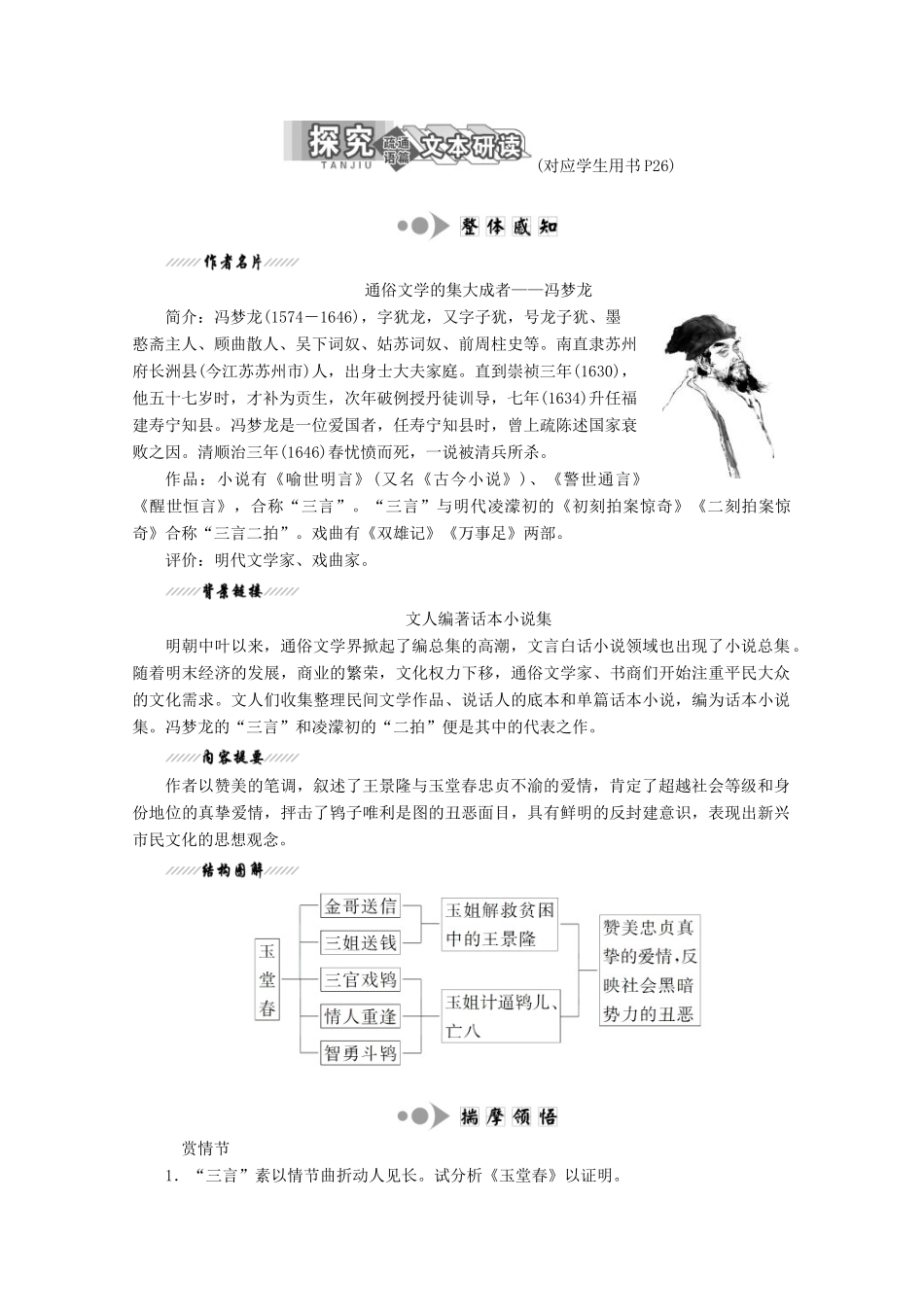 高中语文 第三单元 第5课 “三言”玉堂春讲义 新人教版选修《中国小说欣赏》-新人教版高二《中国小说欣赏》语文教案_第3页