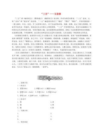 高中语文 第三单元 第5课 “三言”玉堂春讲义 新人教版选修《中国小说欣赏》-新人教版高二《中国小说欣赏》语文教案