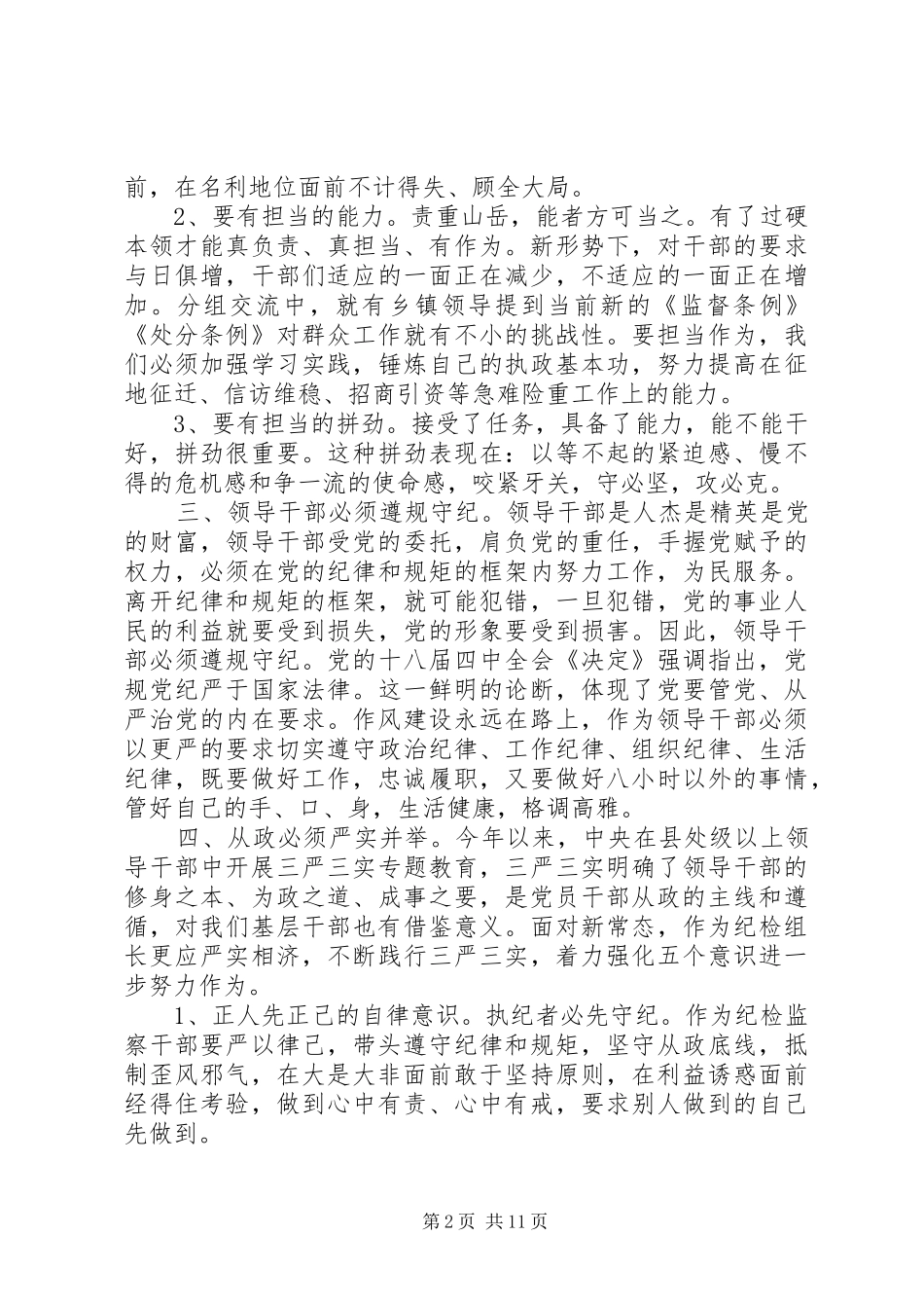 两学一做心得体会范文篇_第2页