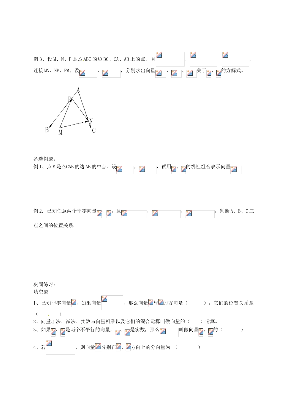 九年级数学上册 4.7 向量的线性运算教案 沪教版五四制-沪教版初中九年级上册数学教案_第2页