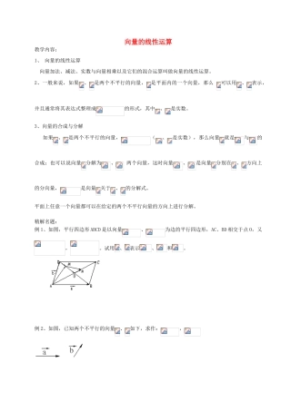 九年级数学上册 4.7 向量的线性运算教案 沪教版五四制-沪教版初中九年级上册数学教案