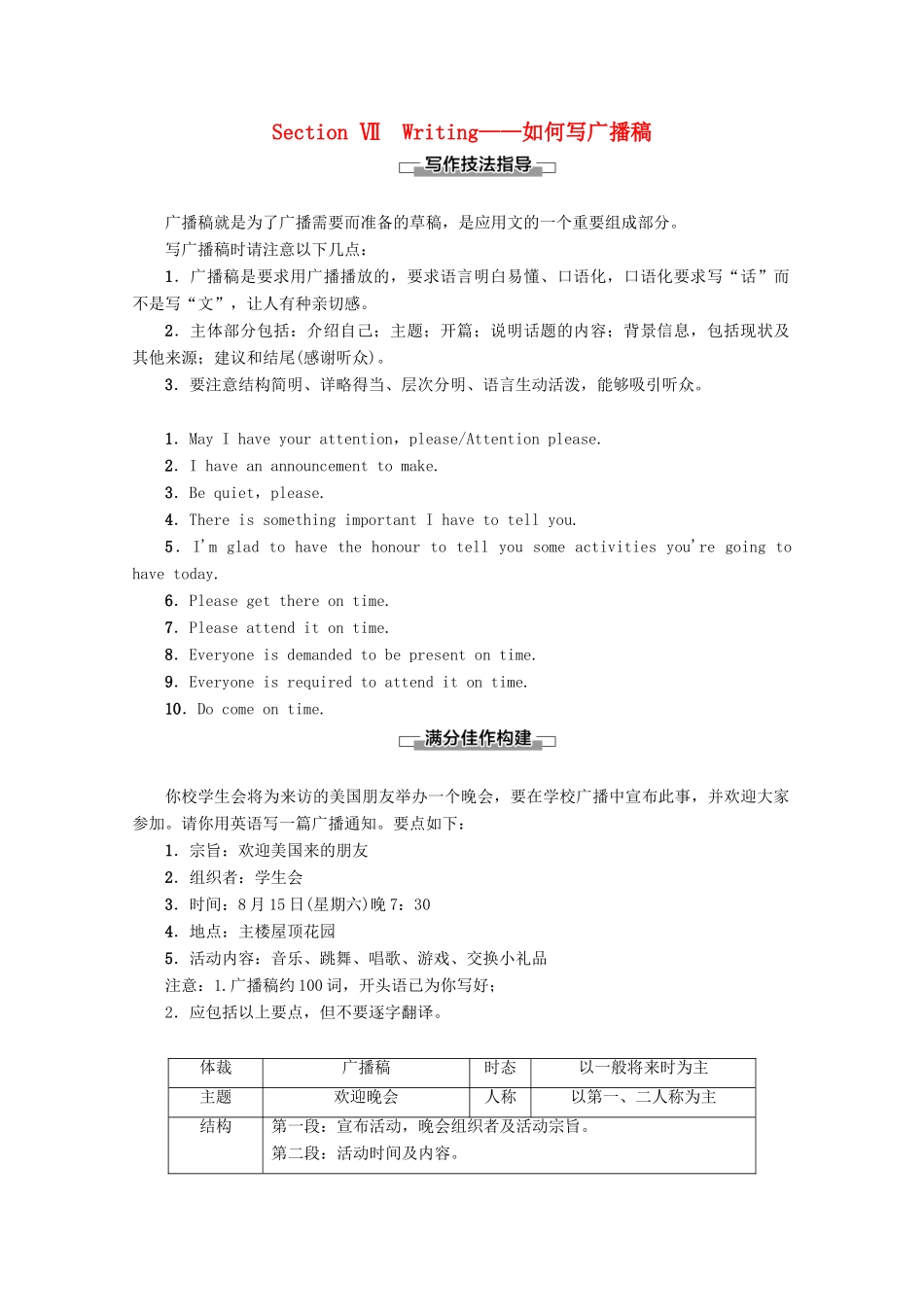 高中英语 Unit 2 Fit for life Section Ⅶ Writing——如何写广播稿教案（含解析）牛津译林版选修7-牛津版高二选修7英语教案_第1页