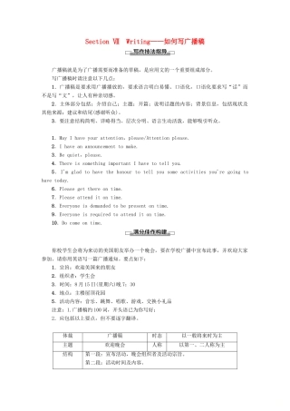 高中英语 Unit 2 Fit for life Section Ⅶ Writing——如何写广播稿教案（含解析）牛津译林版选修7-牛津版高二选修7英语教案