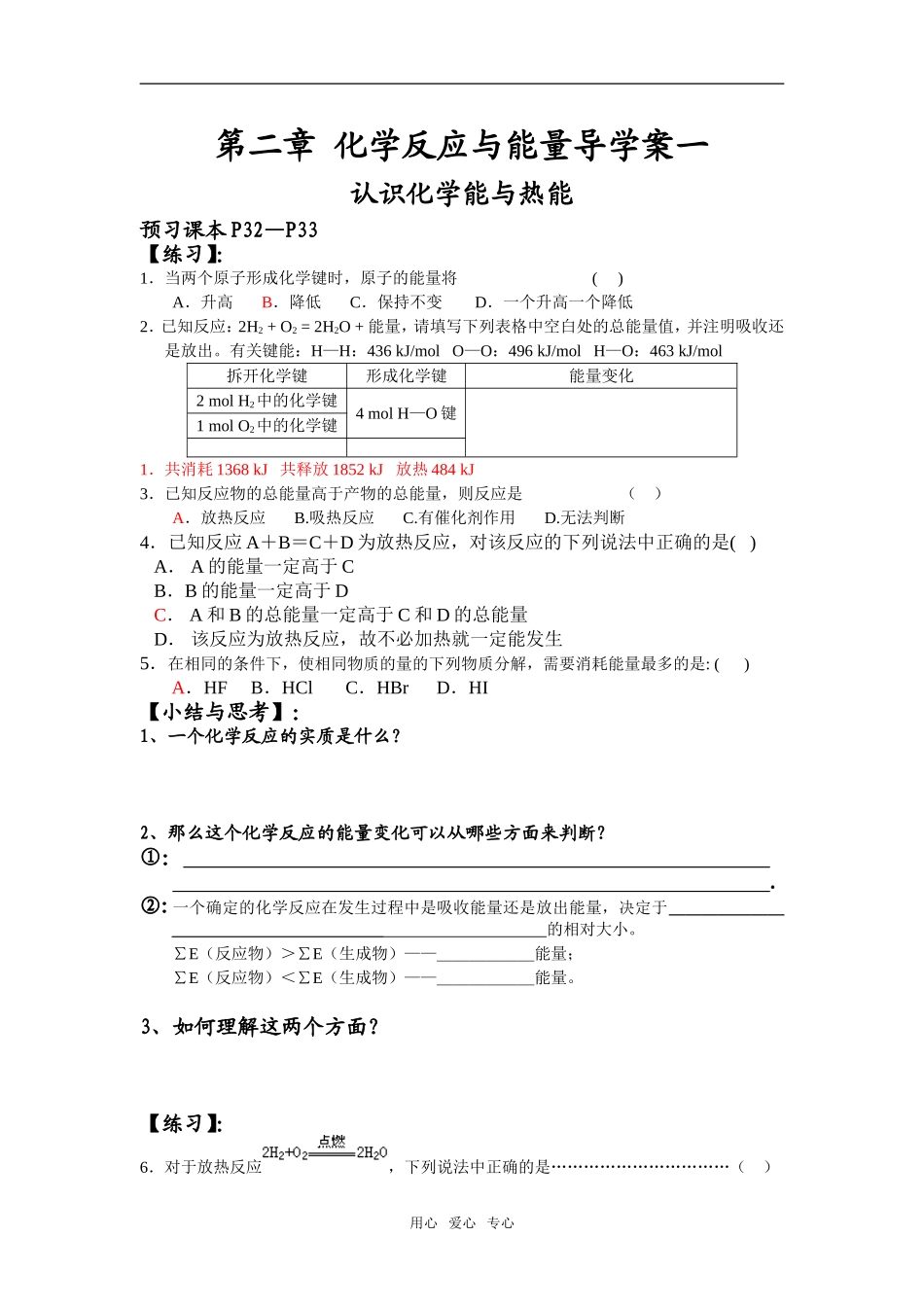 第二章 化学反应与能量导学案一_第1页
